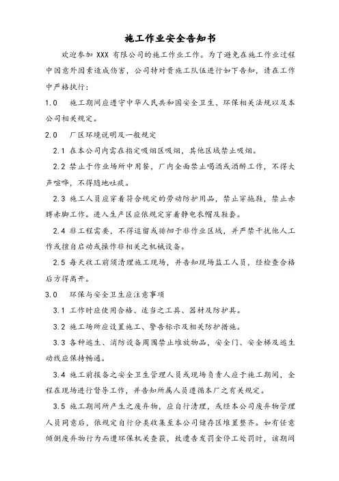 施工作业安全告知书