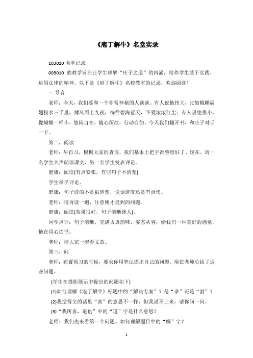 《庖丁解牛》名堂实录