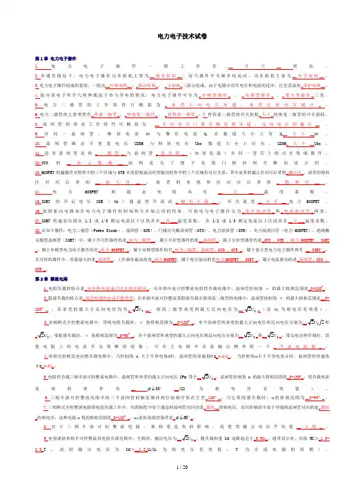 电力电子技术期末考试试题及答案