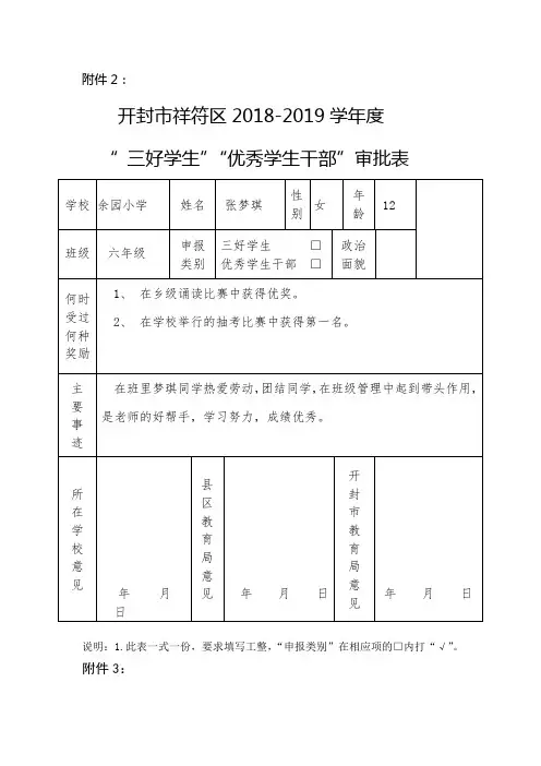 三好学生及优秀干部审批表