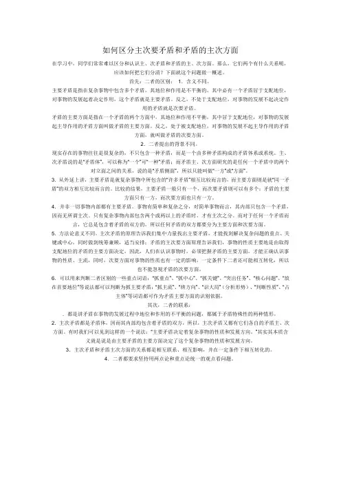 如何区分主次要矛盾和矛盾的主次方面
