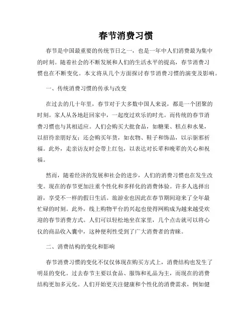 春节消费习惯