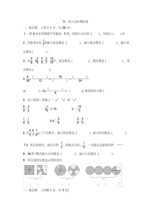 冀教版五年级下册数学第二单元达标测试卷(含答案)   