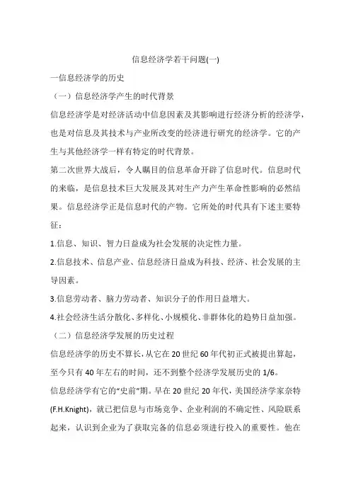 信息经济学若干问题(一)