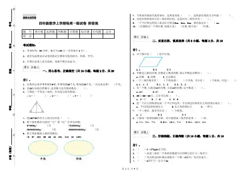 四年级数学上学期每周一练试卷 附答案