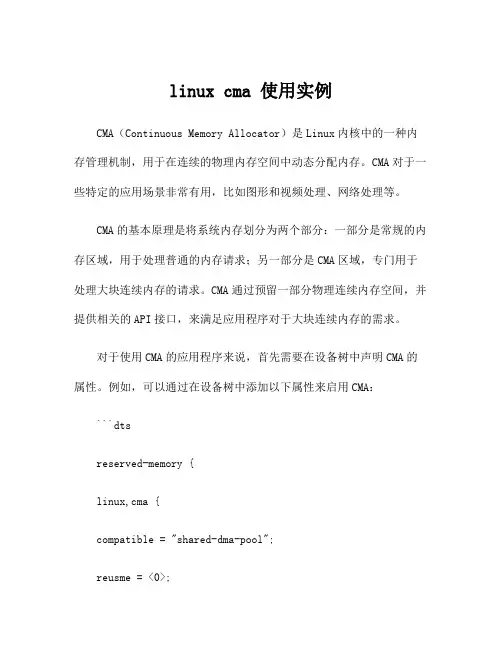 linux cma 使用实例