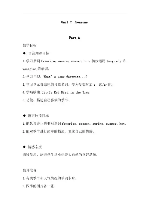 闽教版2019-2020年四年级英语下册教案 Unit 7  Seasons part A