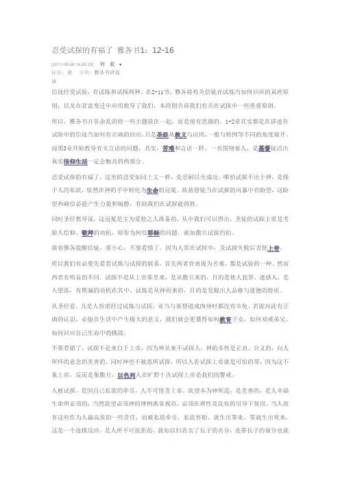 忍受试探的有福了