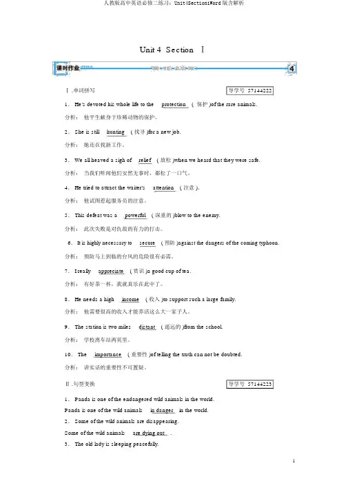 人教版高中英语必修二练习：Unit4Section1Word版含解析