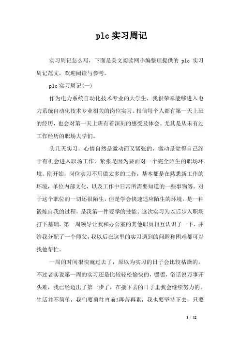 plc实习周记