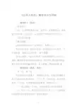 《认识人民币》教学设计与评析