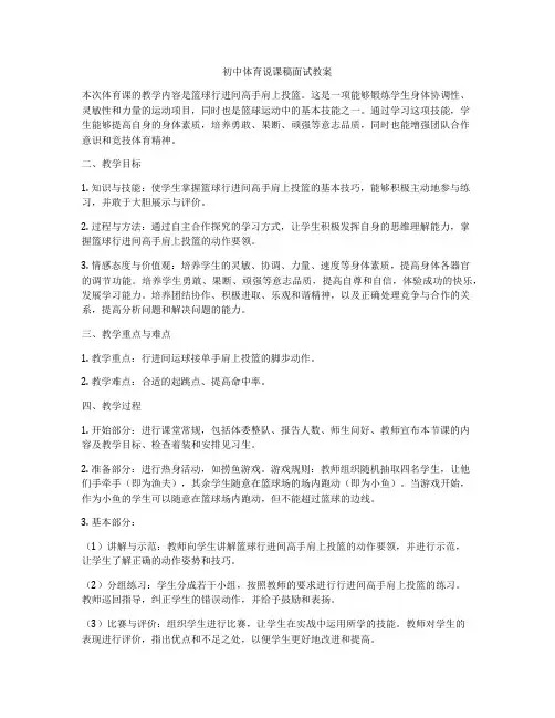 初中体育说课稿面试教案