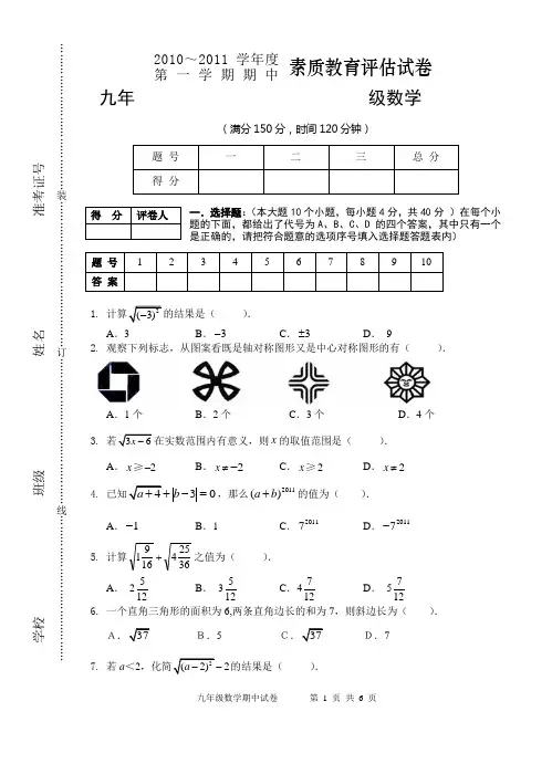九年级数学试卷上学期期中考试(人教版)