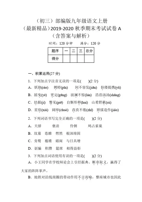 2019-2020秋期末考试试卷含答案与解析