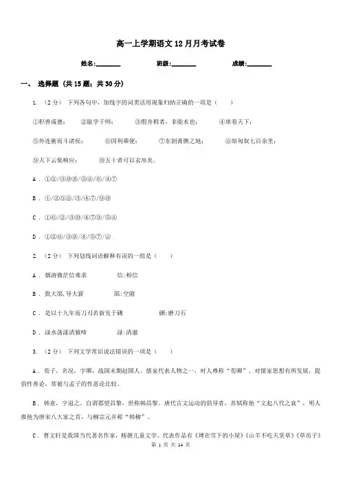 高一上学期语文12月月考试卷