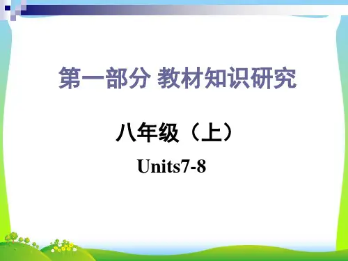 2021中考人教版八年级上册英语Units7-8.复习课件
