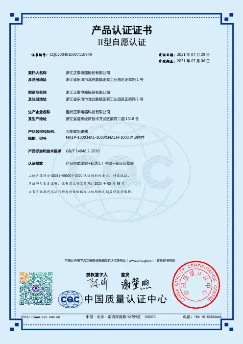 正泰电器万能式断路器产品说明书