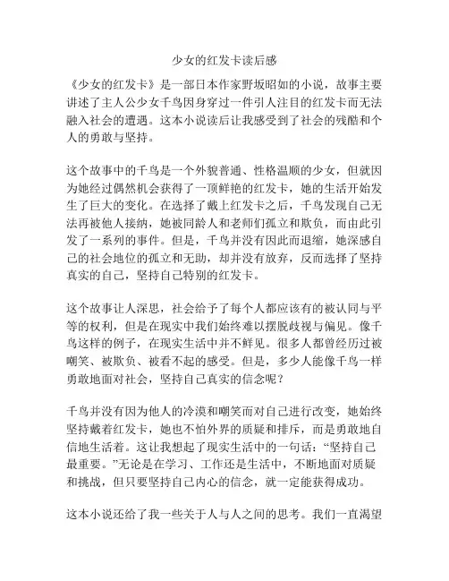 少女的红发卡读后感