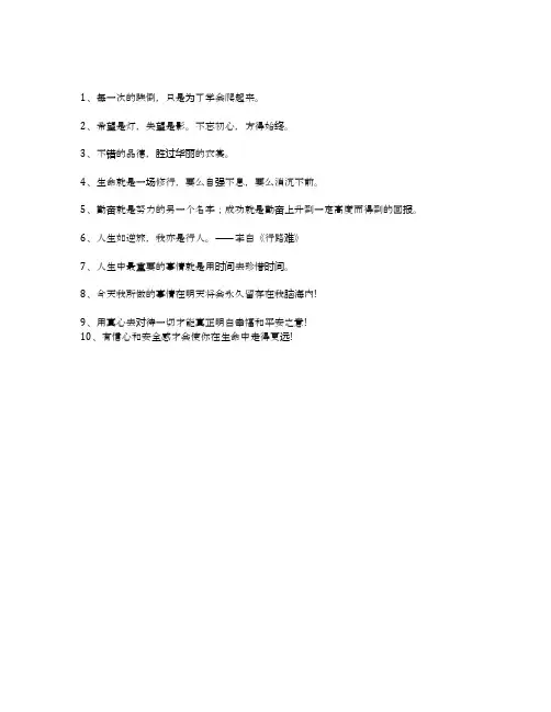 人生感悟经典句子摘抄大全