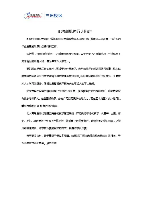it培训机构五大陷阱