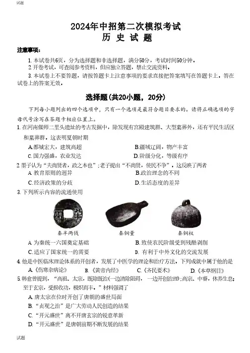 2024河南省开封市初三二模历史试题及答案