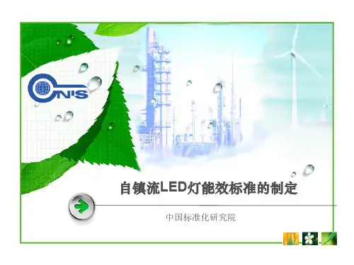 LED能效标识
