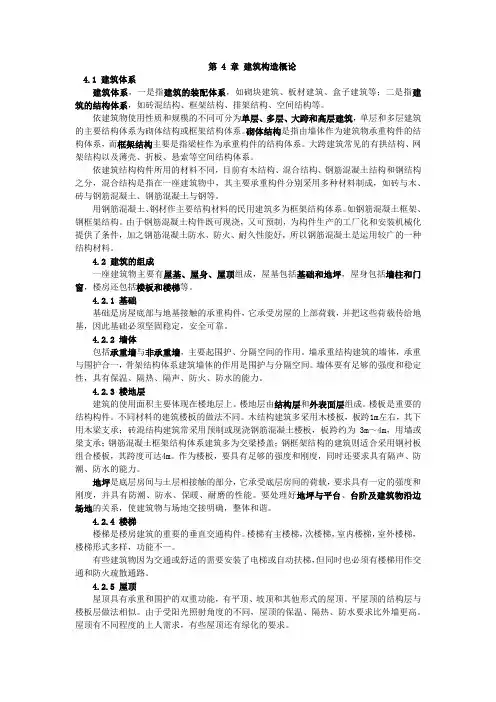 《房屋建筑学》四至六章