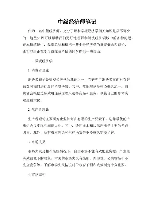 中级经济师笔记
