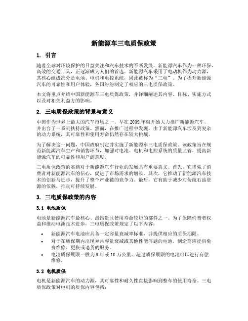 新能源车三电质保政策
