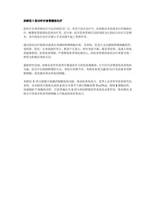 灰树花D阻分针对食管癌放化疗