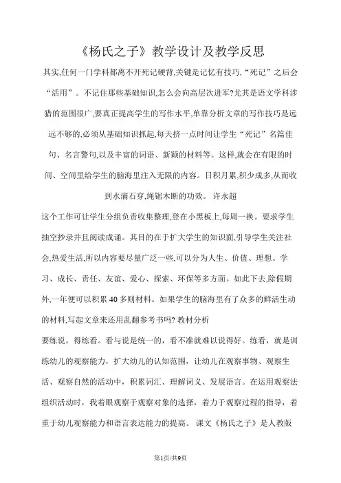 五年级下册语文教案 10《杨氏之子》丨人教新课标