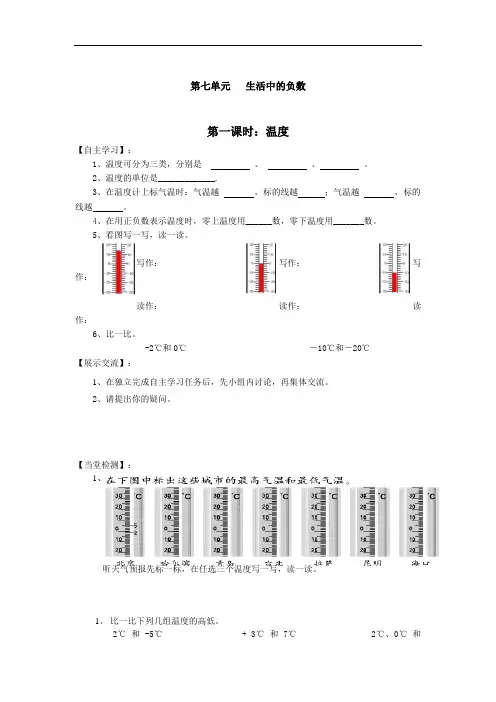 北师大版四年级上册数学导学教案 第七单元   生活中的负数