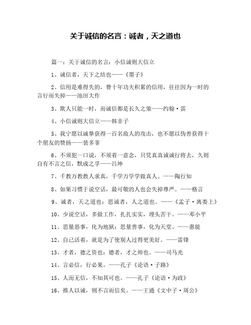 关于诚信的名言：诚者,天之道也(1)