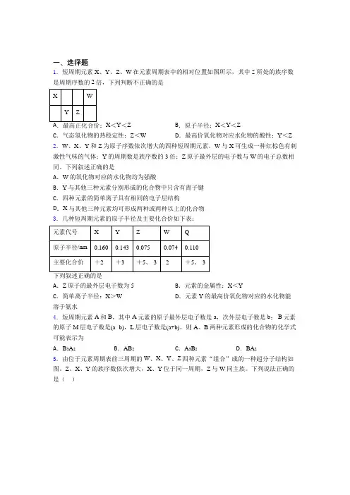 北京市师大实验高中化学必修一第四章《物质结构元素周期律》经典习题(含答案解析)