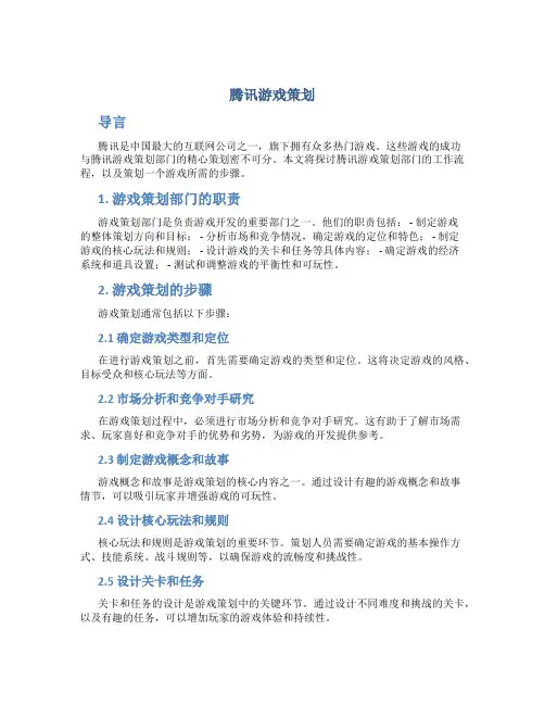 腾讯游戏策划 笔试