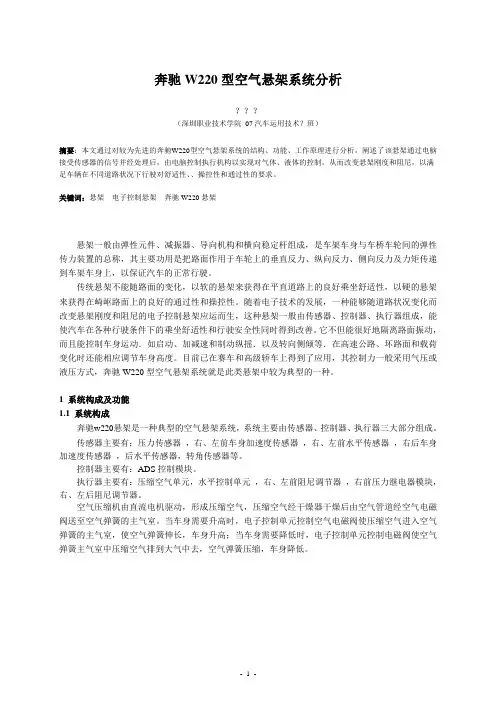 奔驰W220型空气悬架系统分析