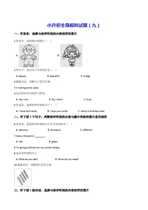 人教(PEP)六年级下册英语试题--小升初全真模拟试题(2套)含答案