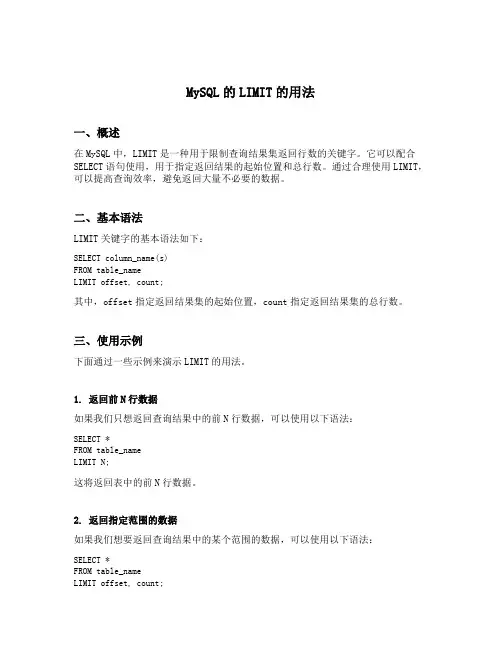 mysql 的limit的用法