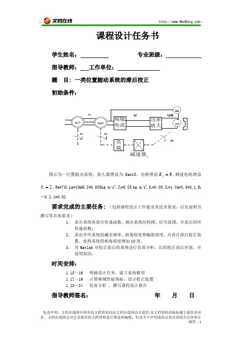 自动控制原理课程设计