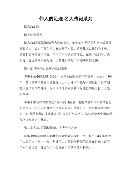 伟人的足迹 名人传记系列