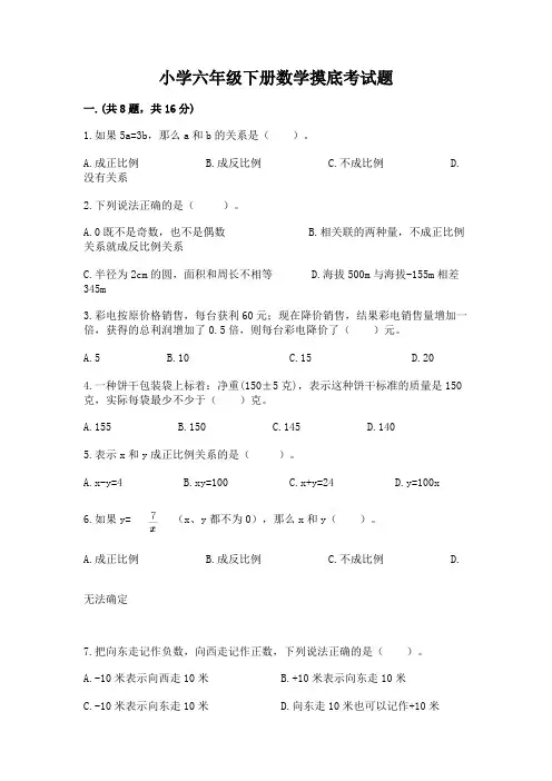 小学六年级下册数学摸底考试题及完整答案【有一套】