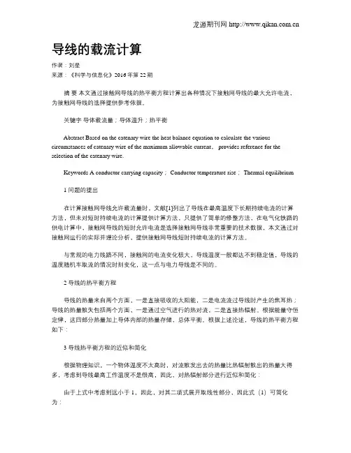 导线的载流计算
