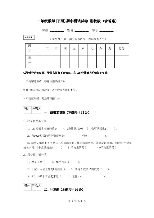二年级数学(下册)期中测试试卷 浙教版 (含答案)