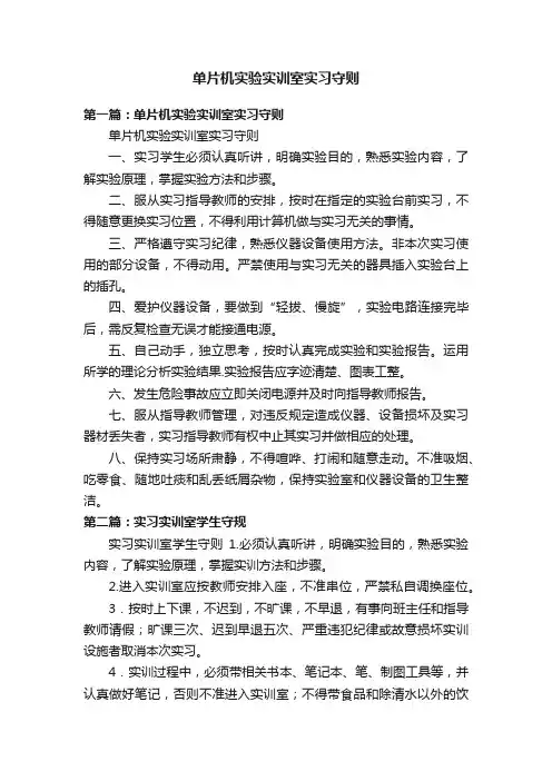 单片机实验实训室实习守则