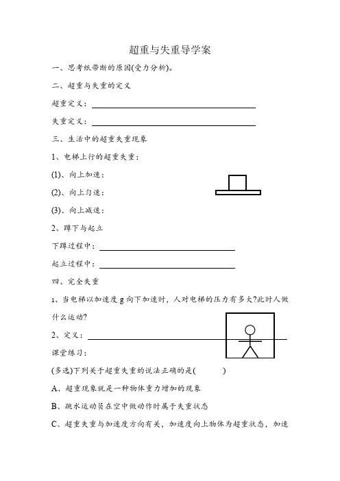 4.7超重和失重导学案高一上学期物理教科版
