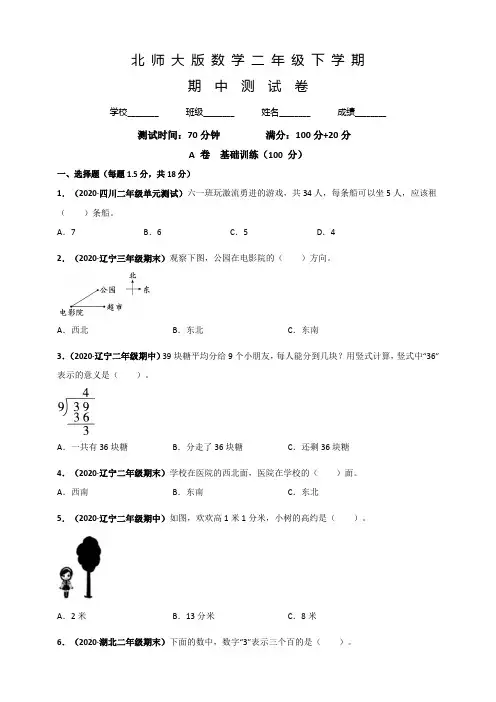 北师大版数学二年级下学期《期中考试卷》含答案