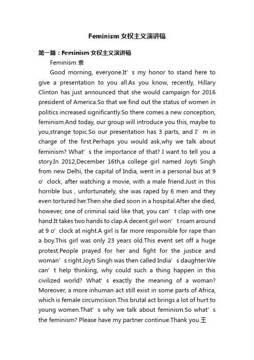Feminism女权主义演讲稿