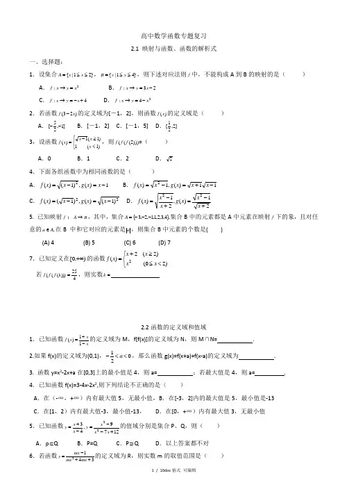 高中数学函数专题复习