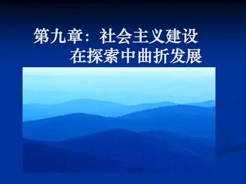 第9章社会主义
