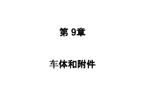 奥拓车身